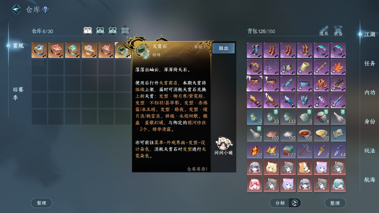 NSHWO41686逆水寒手游账号详情图4