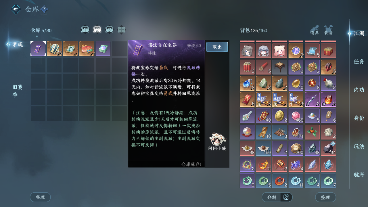 NSHWO41686逆水寒手游账号详情图5