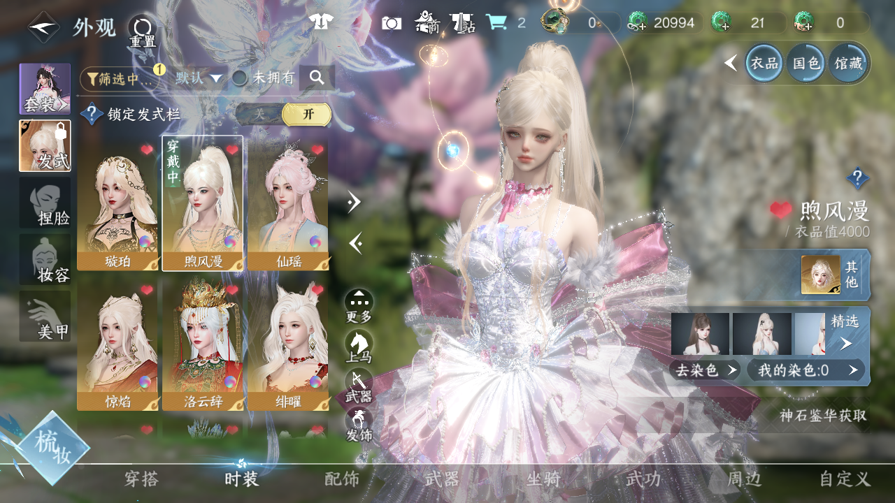 NSHWO41686逆水寒手游账号详情图8