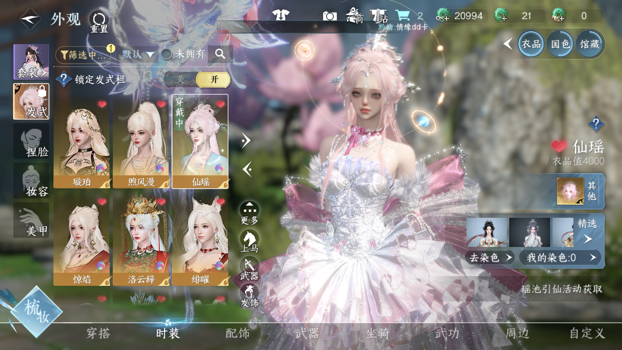 NSHWO41686逆水寒手游账号详情图9