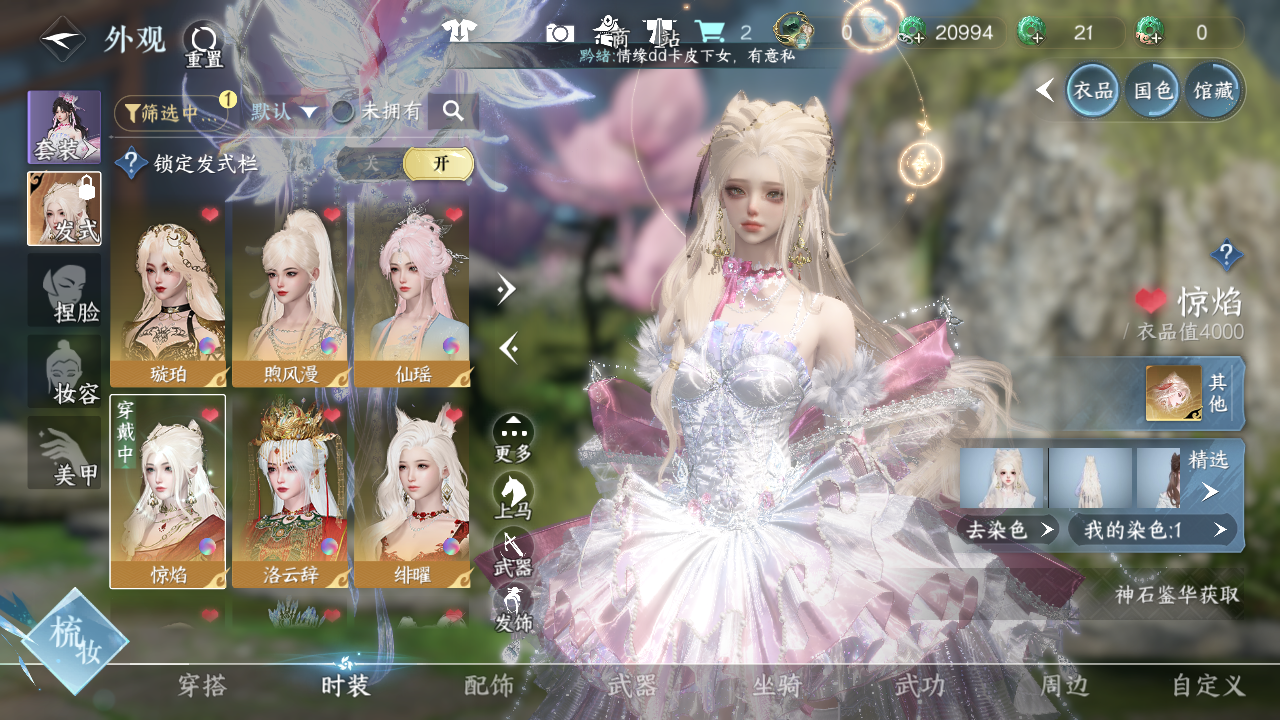 NSHWO41686逆水寒手游账号详情图10