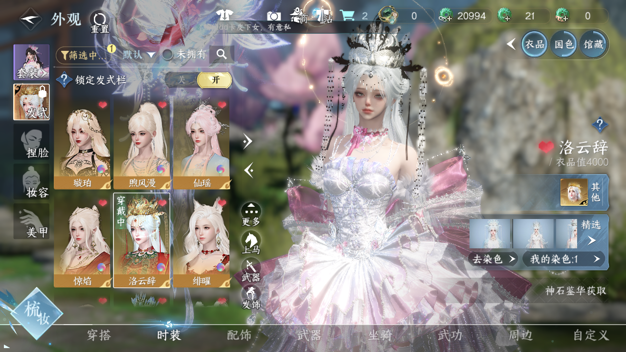 NSHWO41686逆水寒手游账号详情图11