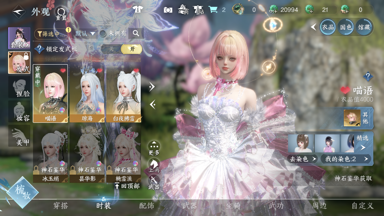 NSHWO41686逆水寒手游账号详情图13