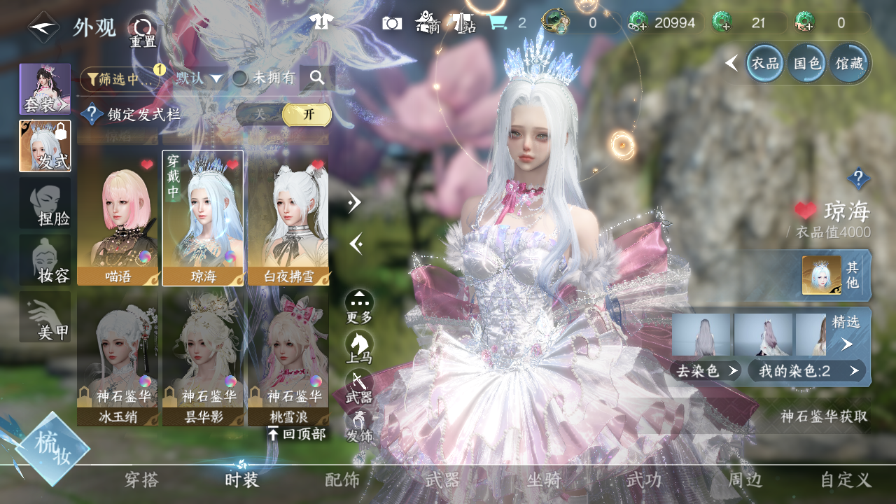 NSHWO41686逆水寒手游账号详情图14