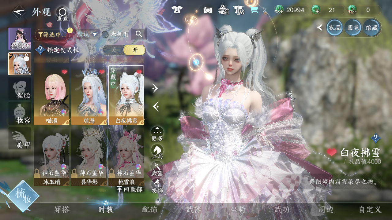 NSHWO41686逆水寒手游账号详情图15