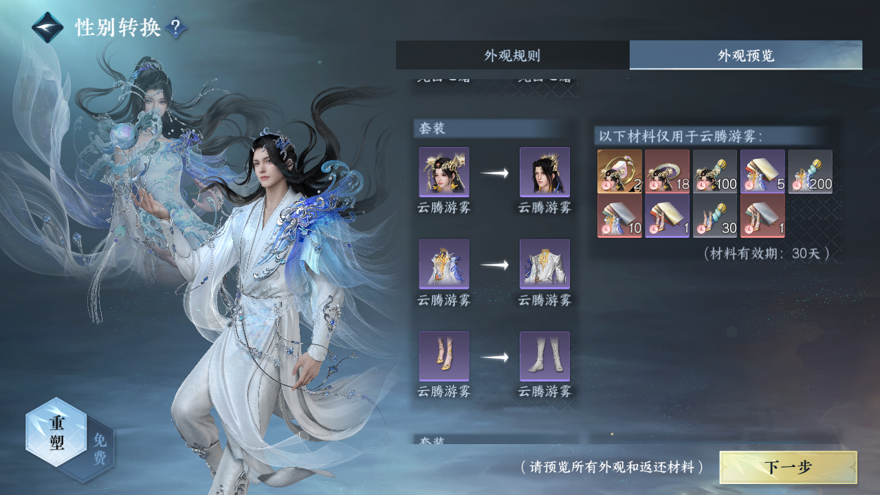 NSHWO41686逆水寒手游账号详情图20