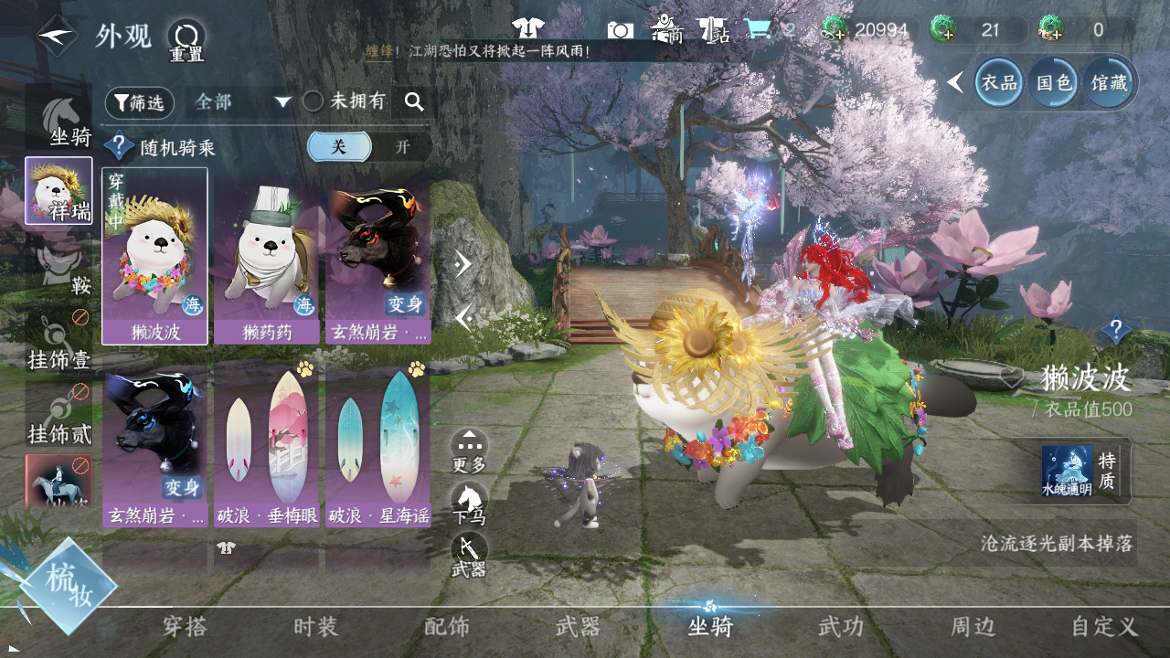 NSHWO41686逆水寒手游账号详情图24