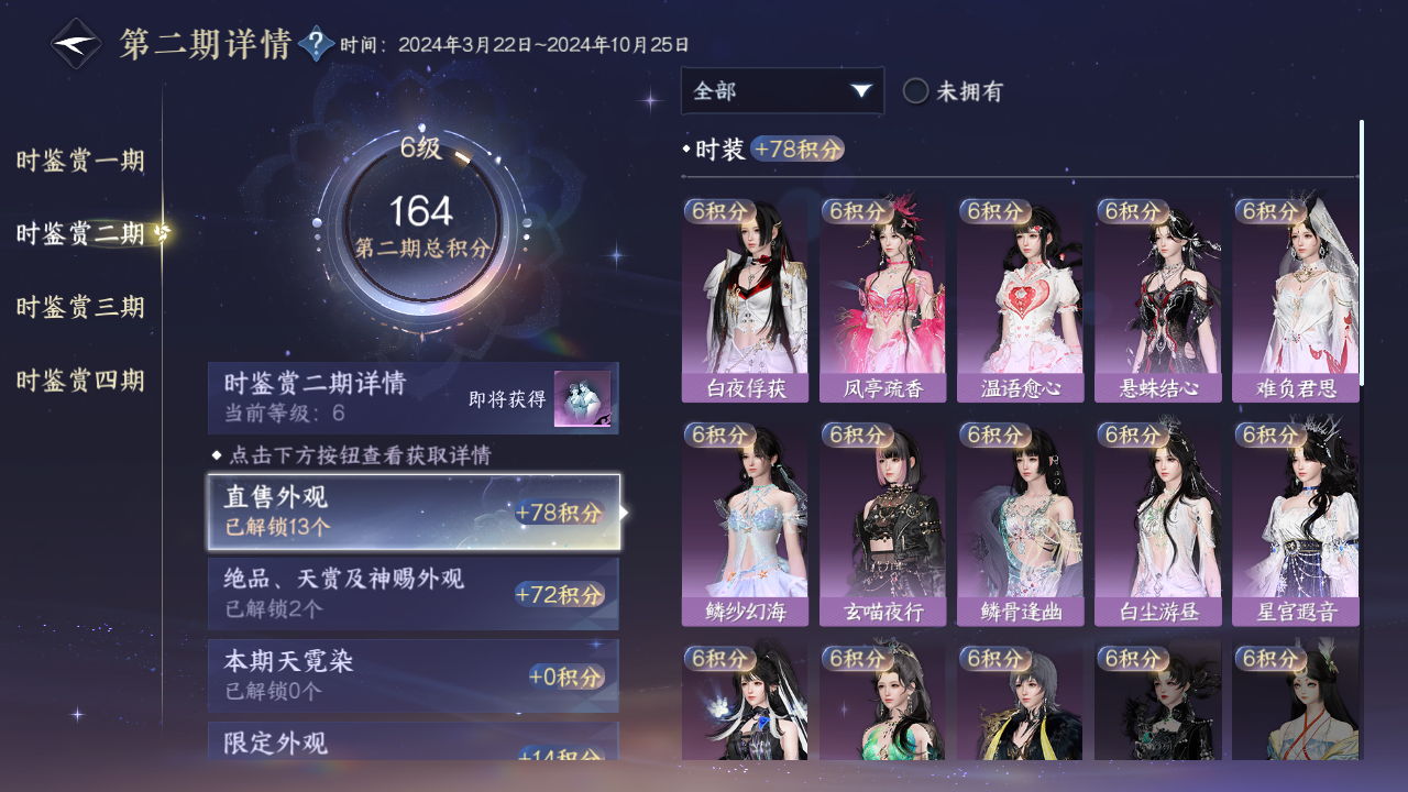 NSHWO41686逆水寒手游账号详情图30