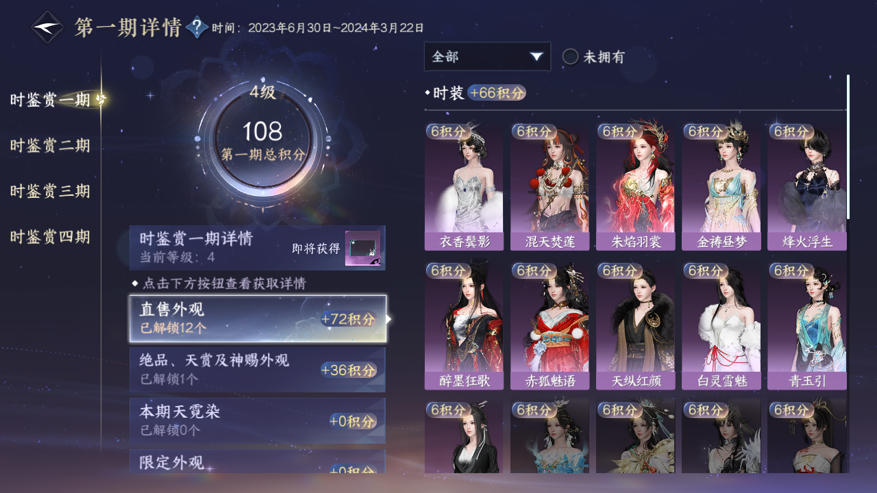 NSHWO41686逆水寒手游账号详情图31