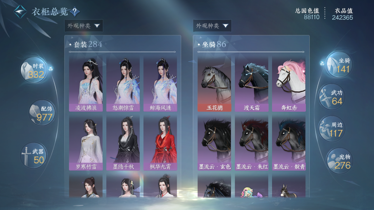 NSHWO41686逆水寒手游账号详情图32