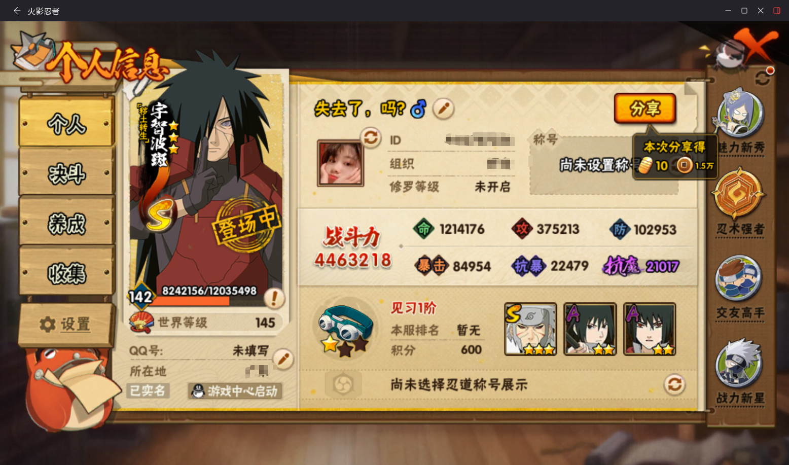 HYCMW46760火影忍者账号详情图3