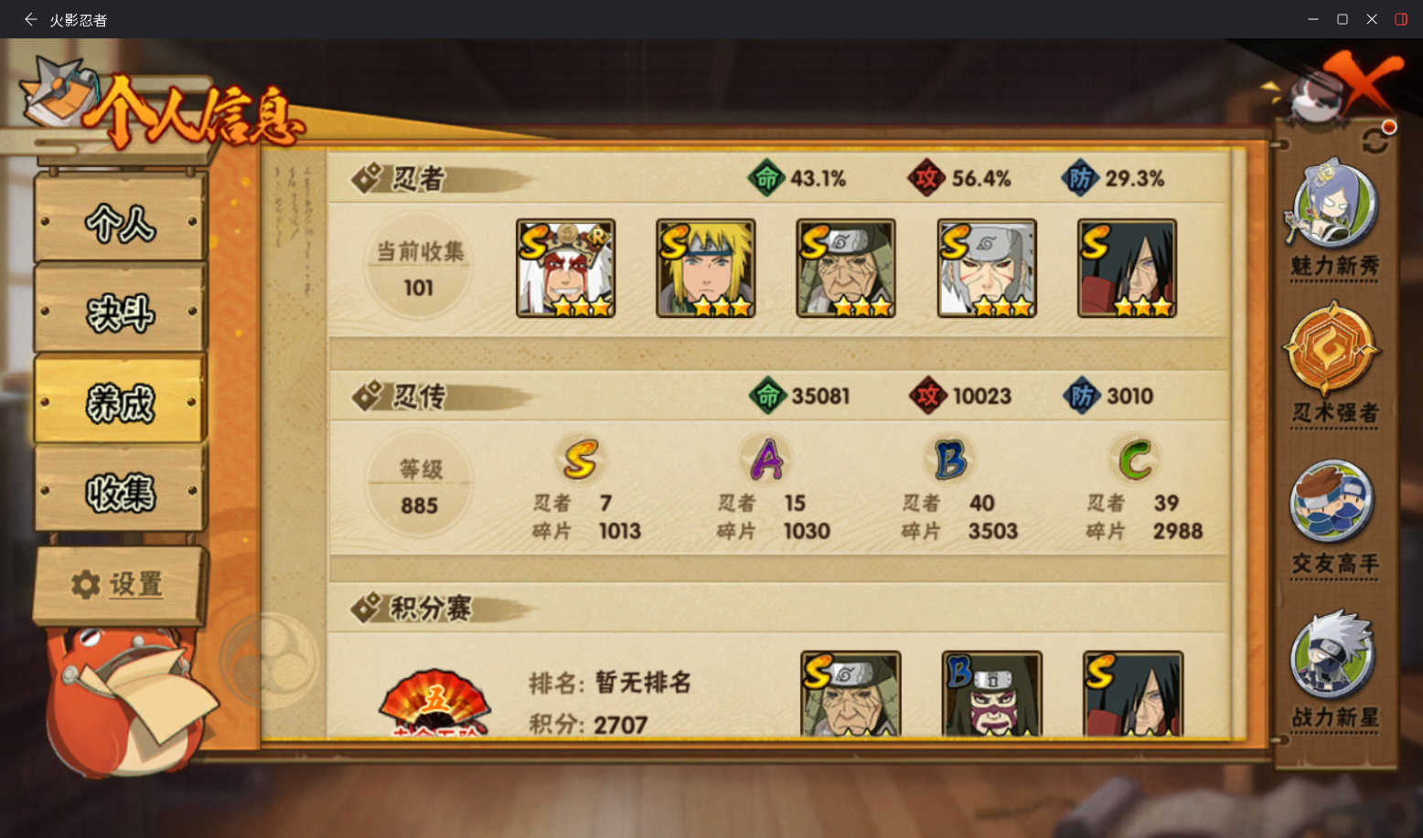 HYCMW46760火影忍者账号详情图5