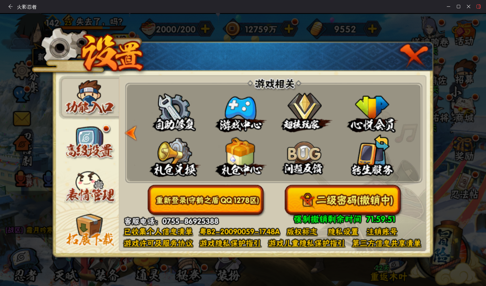 HYCMW46760火影忍者账号详情图19