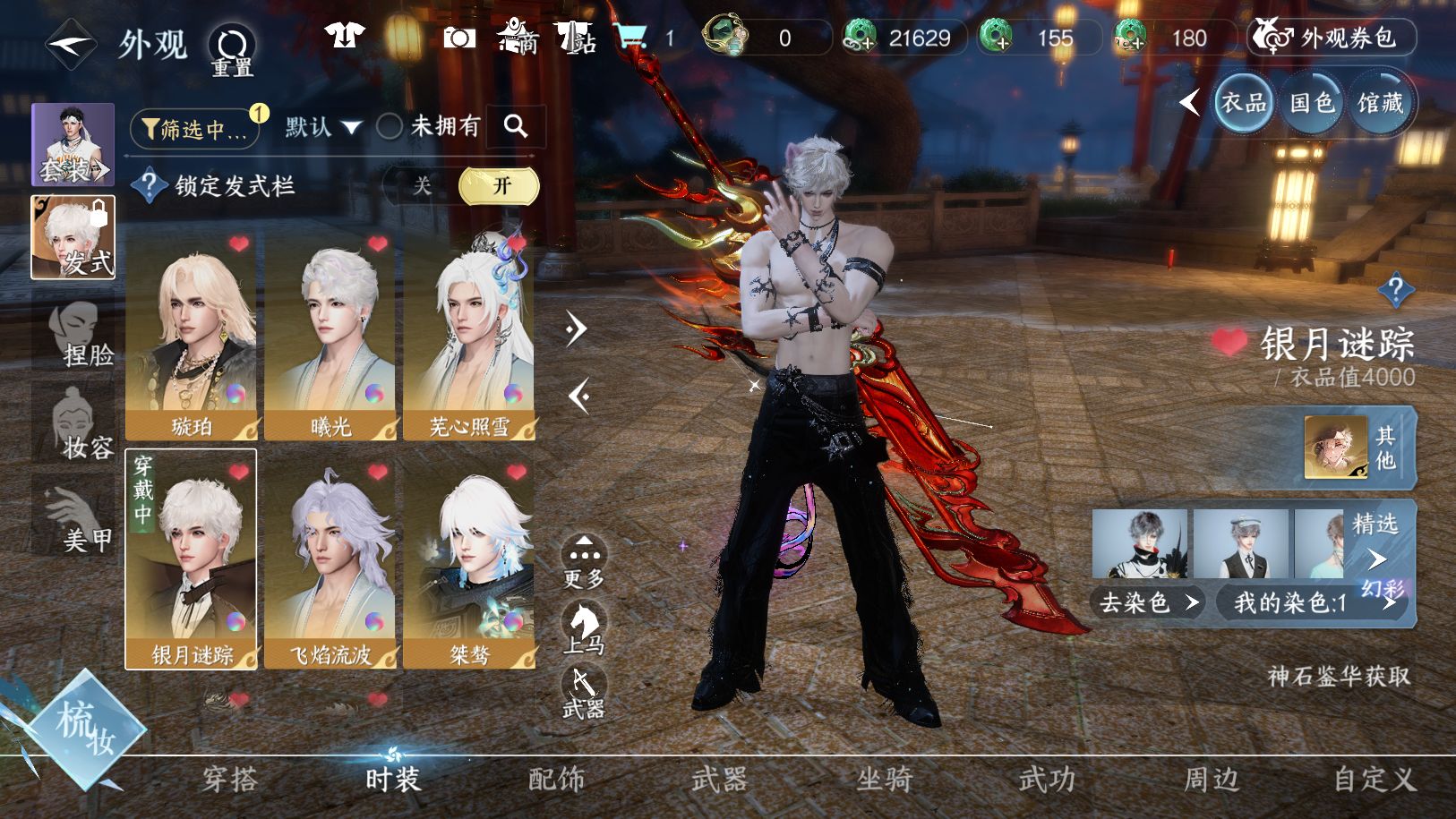 NSHWO41687逆水寒手游账号详情图3