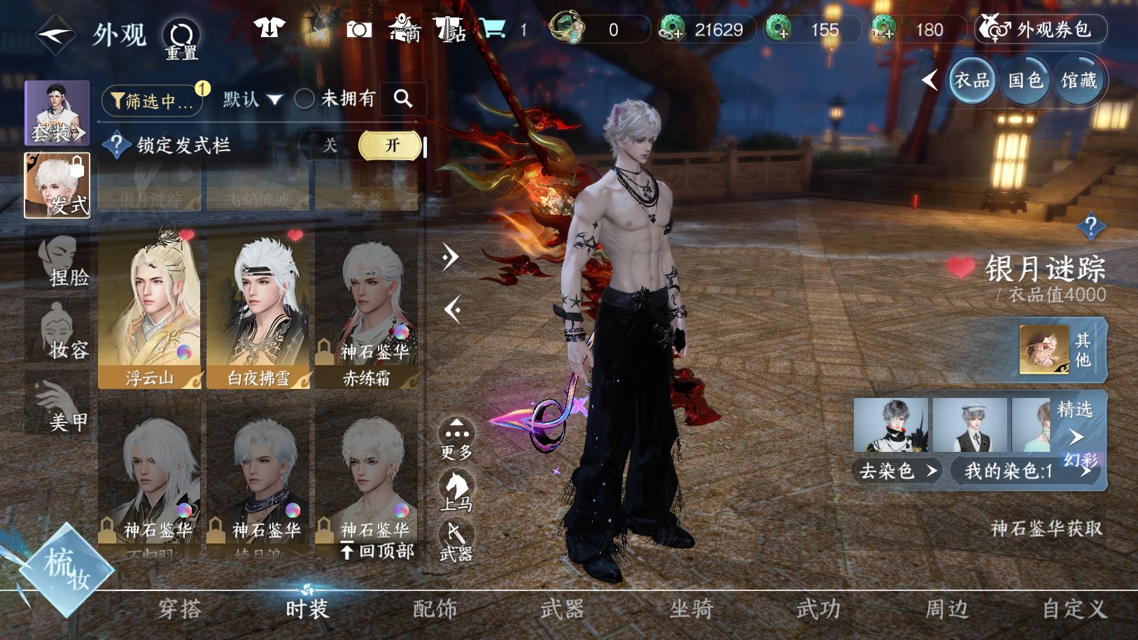 NSHWO41687逆水寒手游账号详情图4