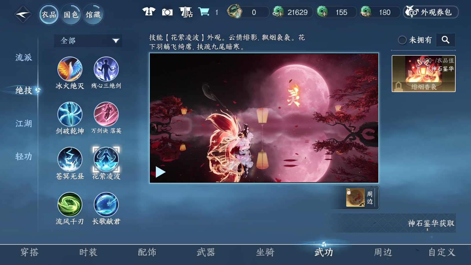 NSHWO41687逆水寒手游账号详情图10