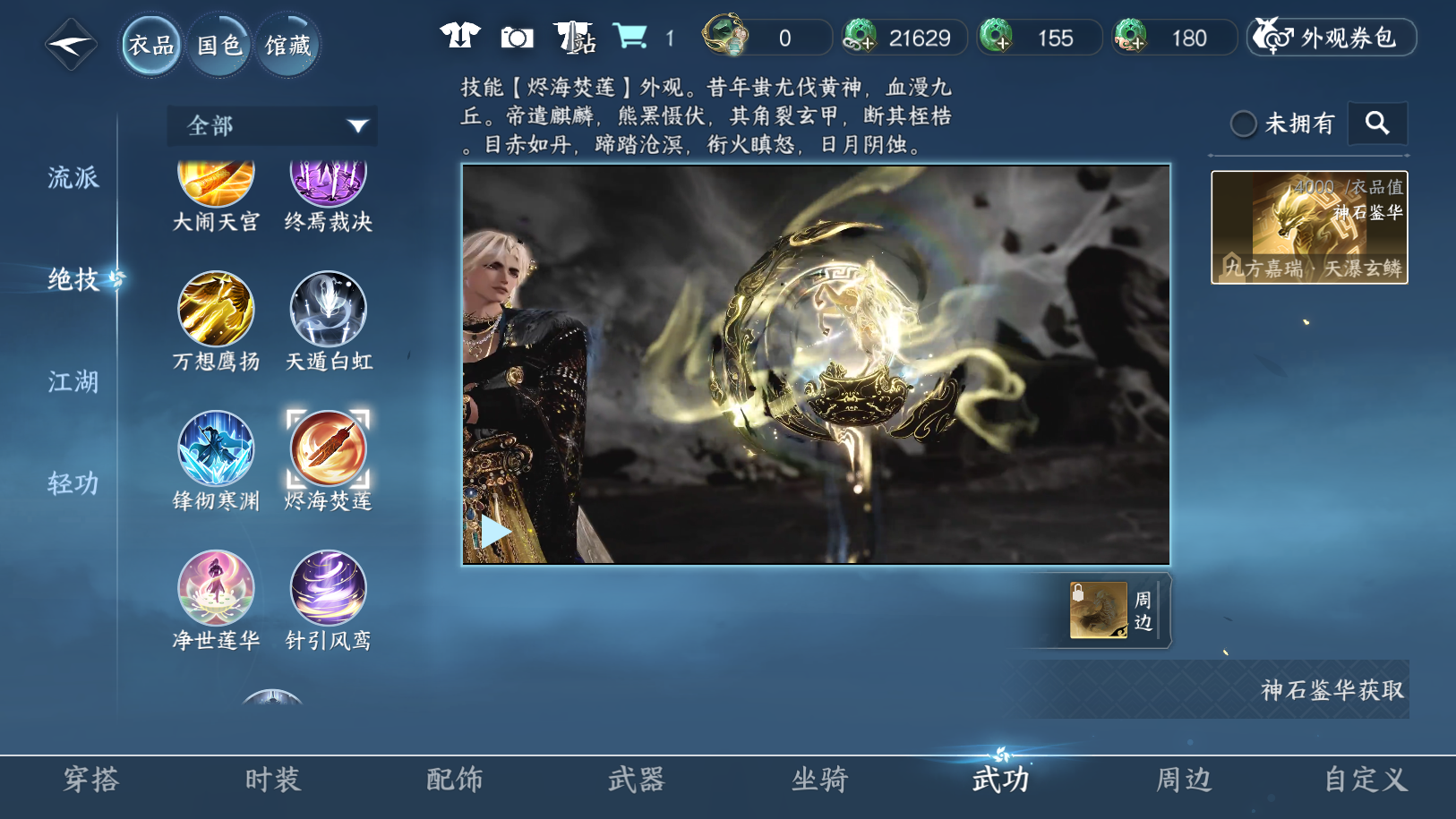 NSHWO41687逆水寒手游账号详情图11