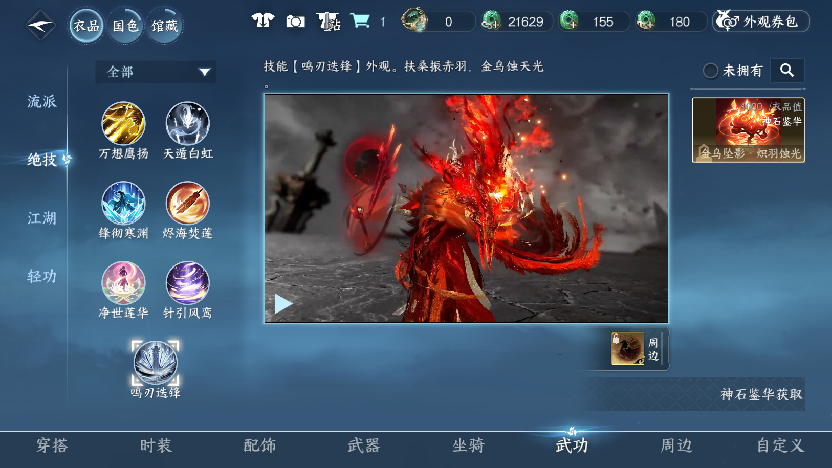 NSHWO41687逆水寒手游账号详情图12