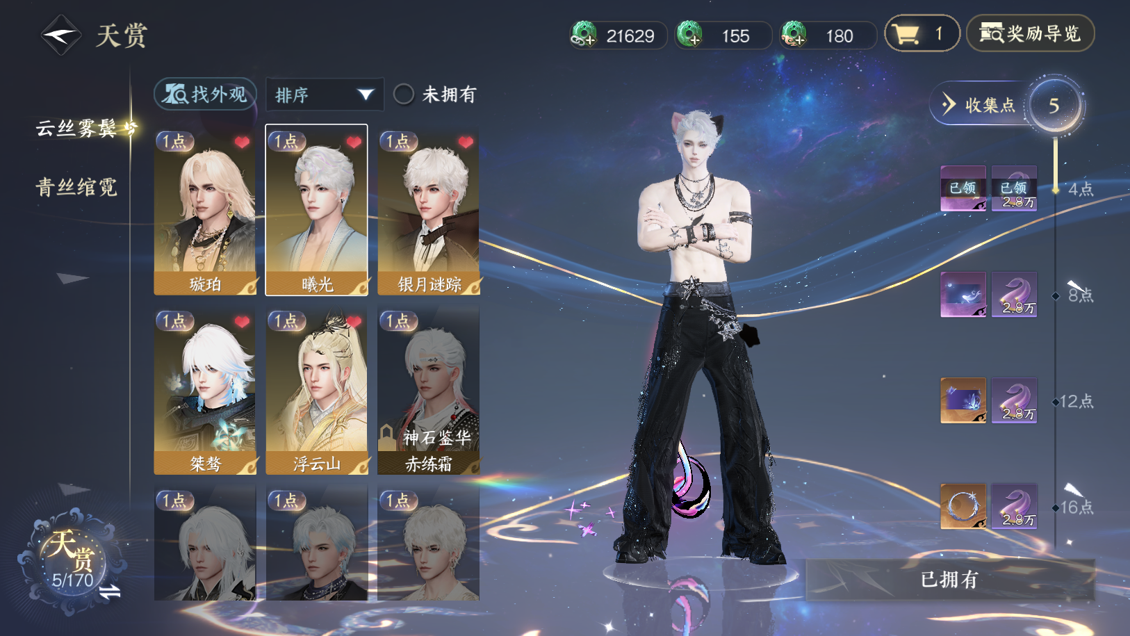 NSHWO41687逆水寒手游账号详情图15