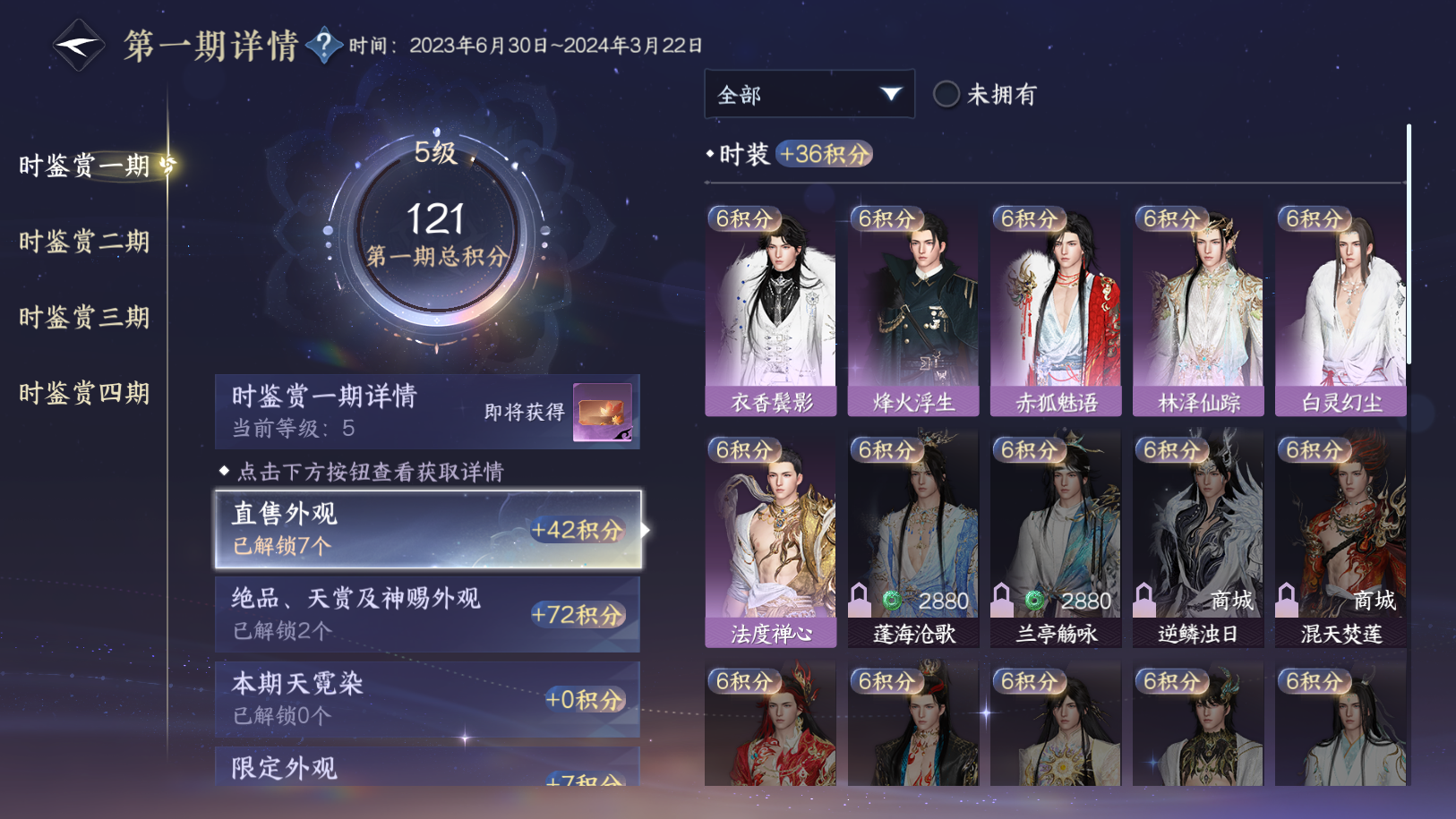 NSHWO41687逆水寒手游账号详情图16