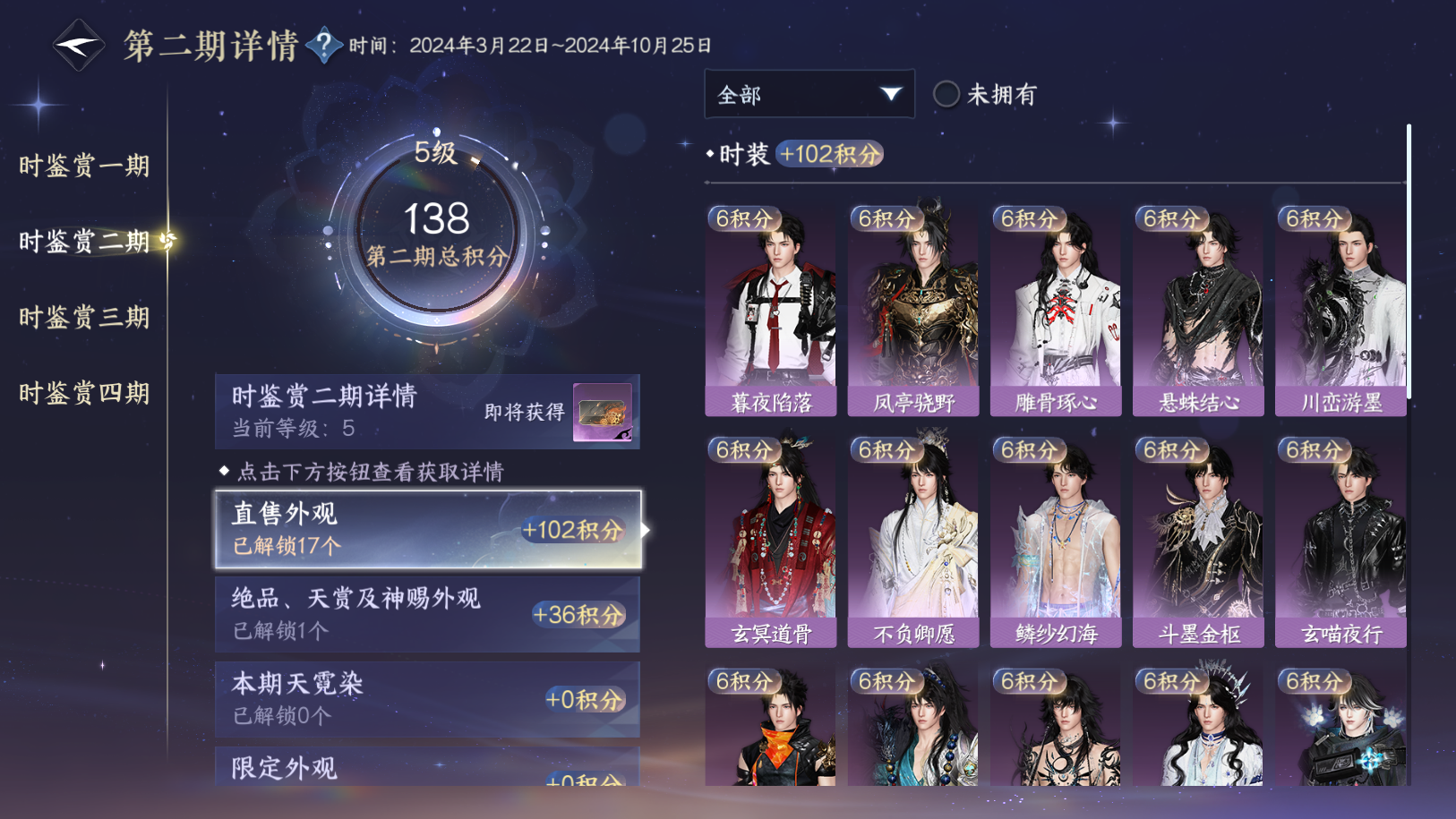 NSHWO41687逆水寒手游账号详情图17