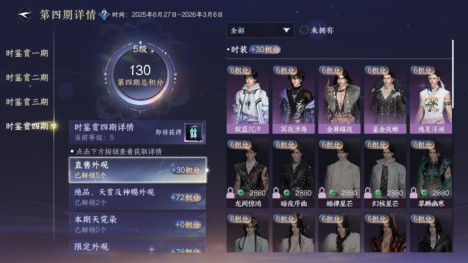 NSHWO41687逆水寒手游账号详情图19