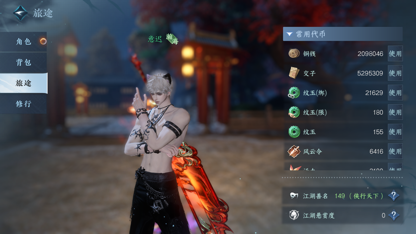 NSHWO41687逆水寒手游账号详情图21