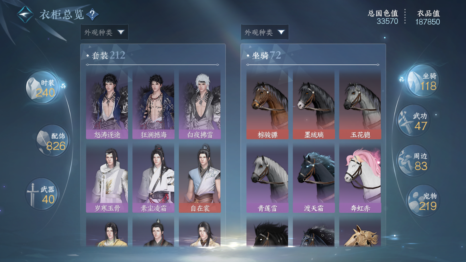 NSHWO41687逆水寒手游账号详情图22