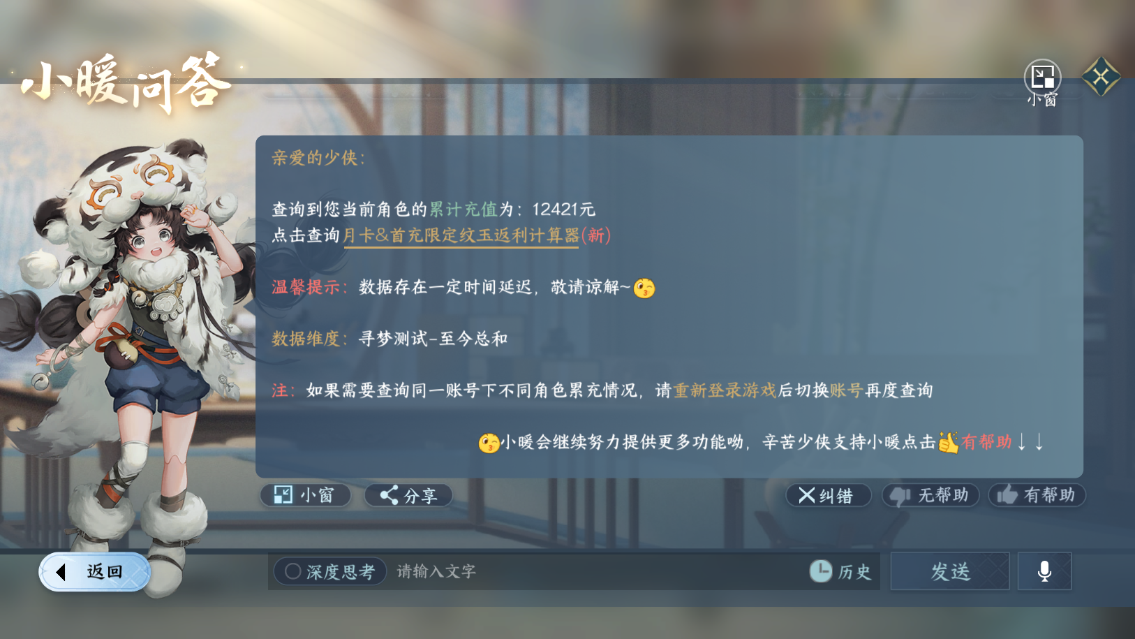 NSHWO41687逆水寒手游账号详情图25