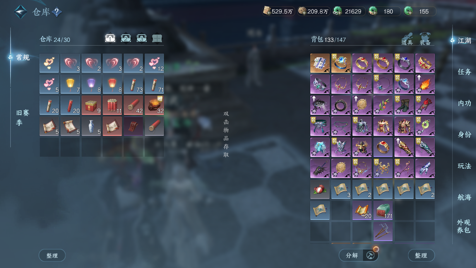 NSHWO41687逆水寒手游账号详情图28