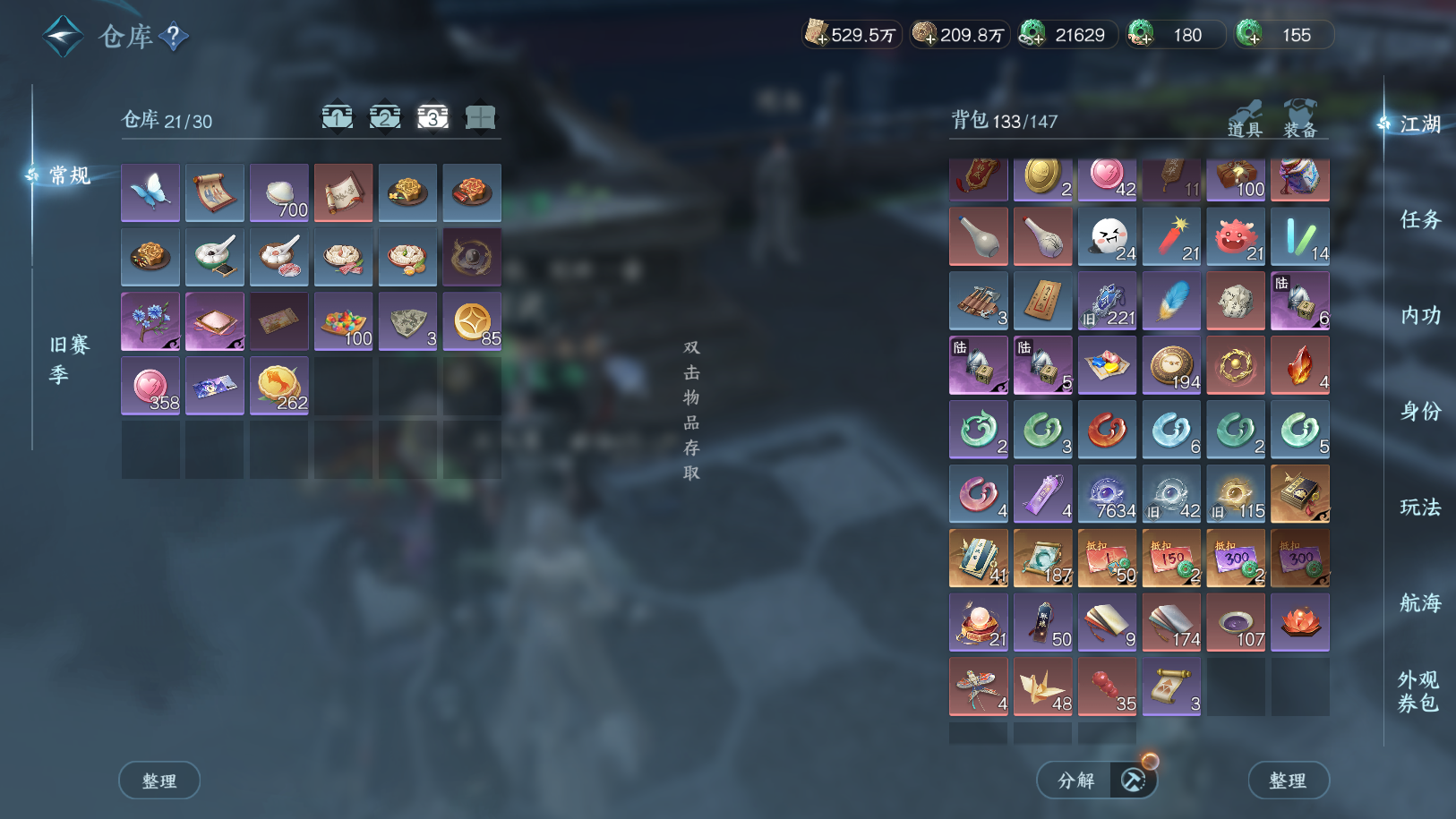 NSHWO41687逆水寒手游账号详情图30