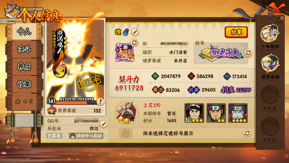 HYCMW46758火影忍者账号详情图3