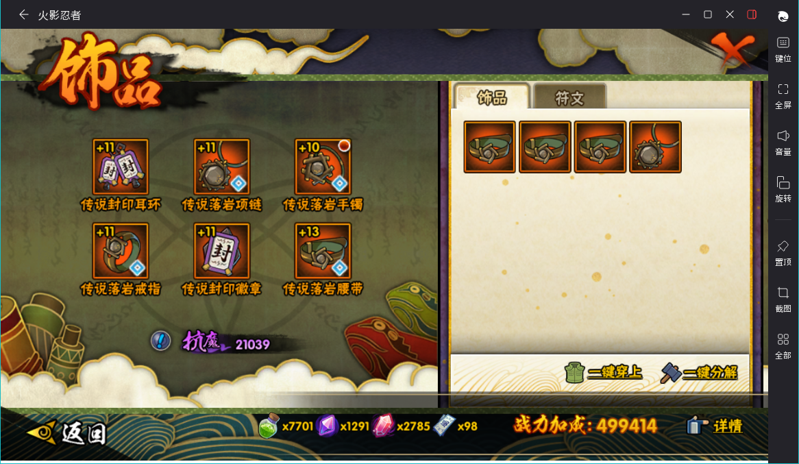 HYCMW46757火影忍者账号详情图9