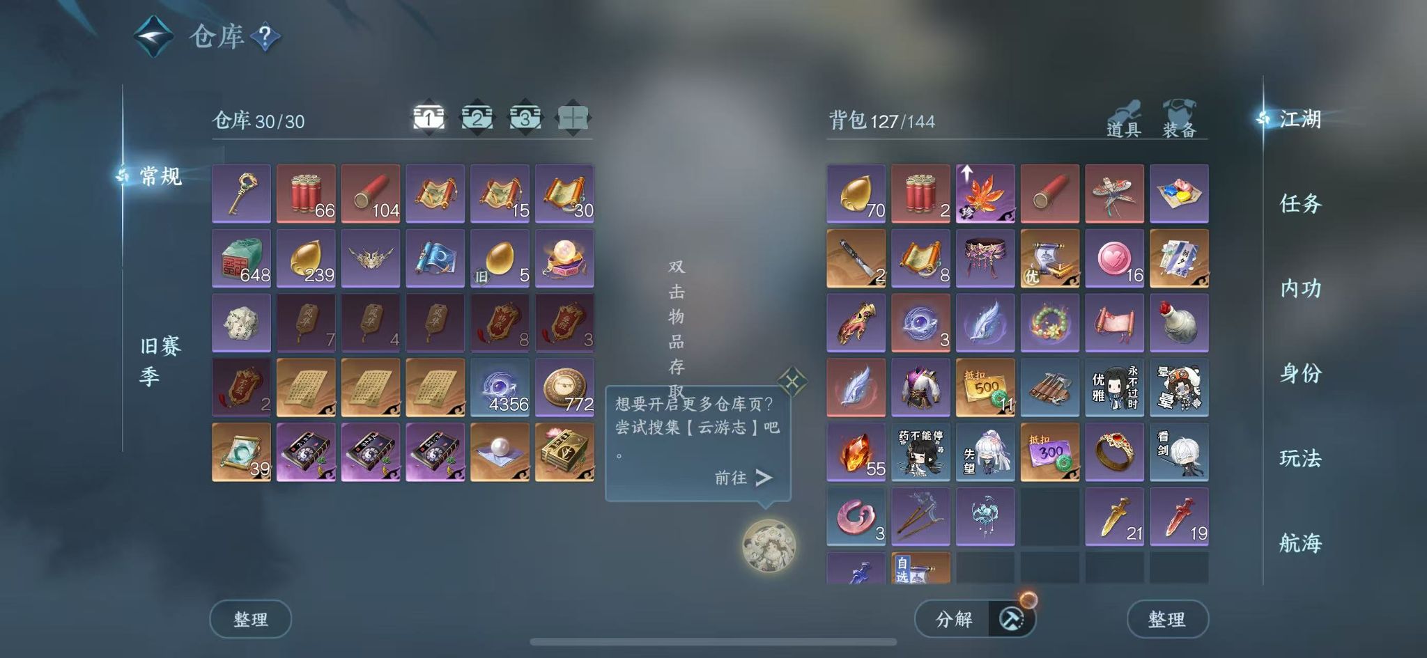 NSHWO41698逆水寒手游账号详情图3