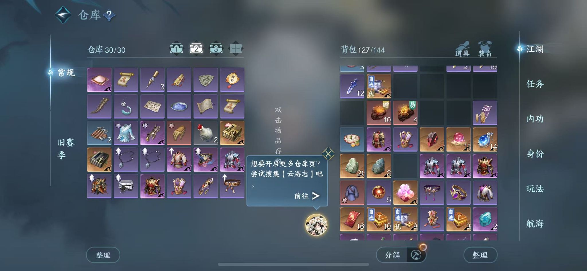 NSHWO41698逆水寒手游账号详情图4