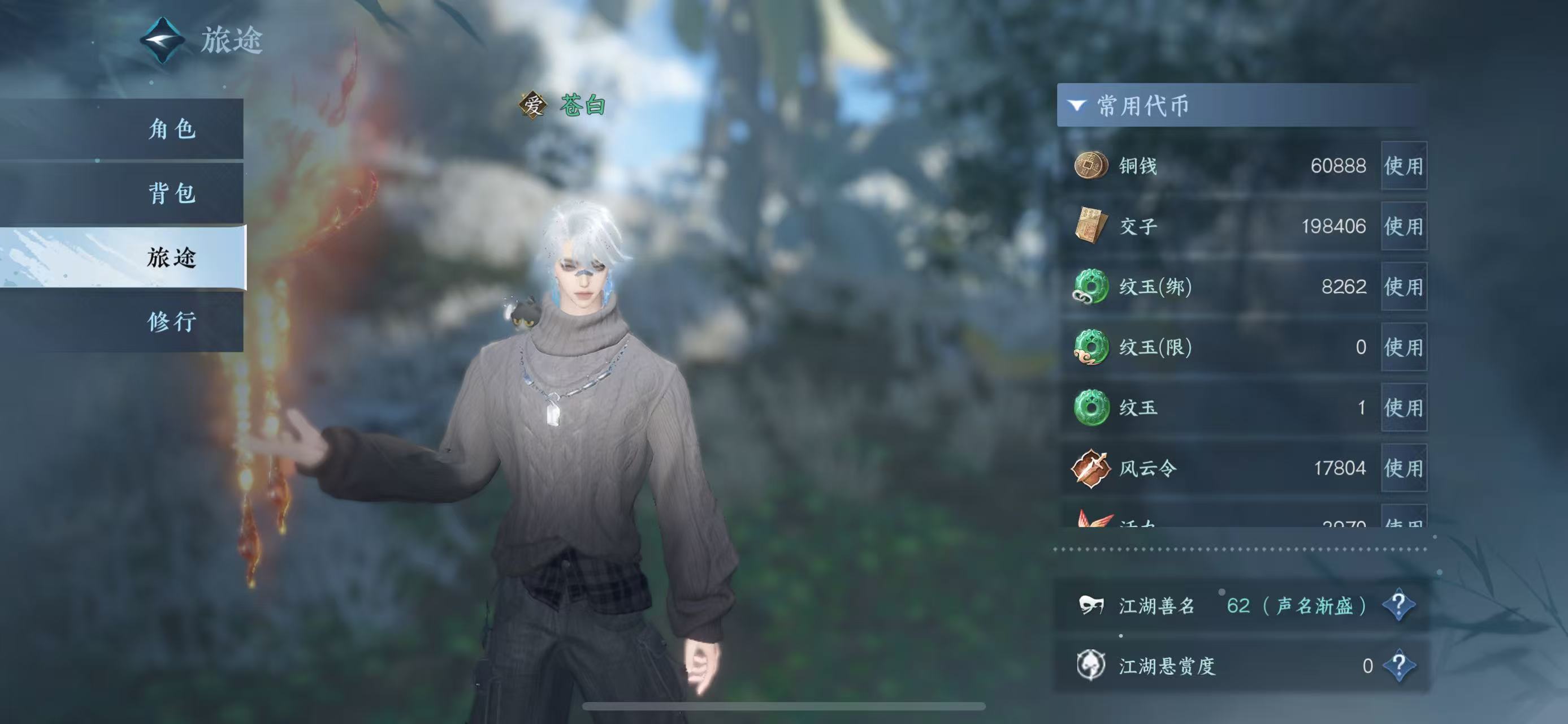 NSHWO41698逆水寒手游账号详情图7