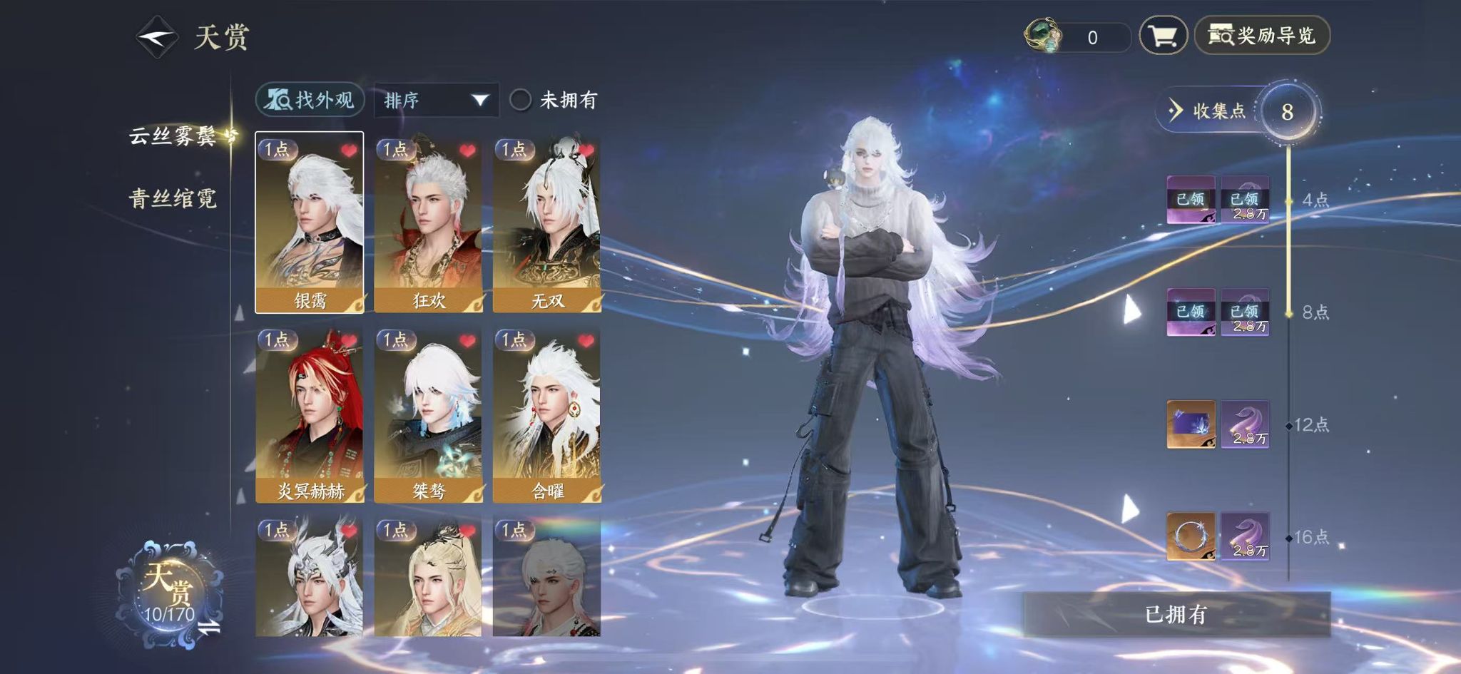 NSHWO41698逆水寒手游账号详情图8