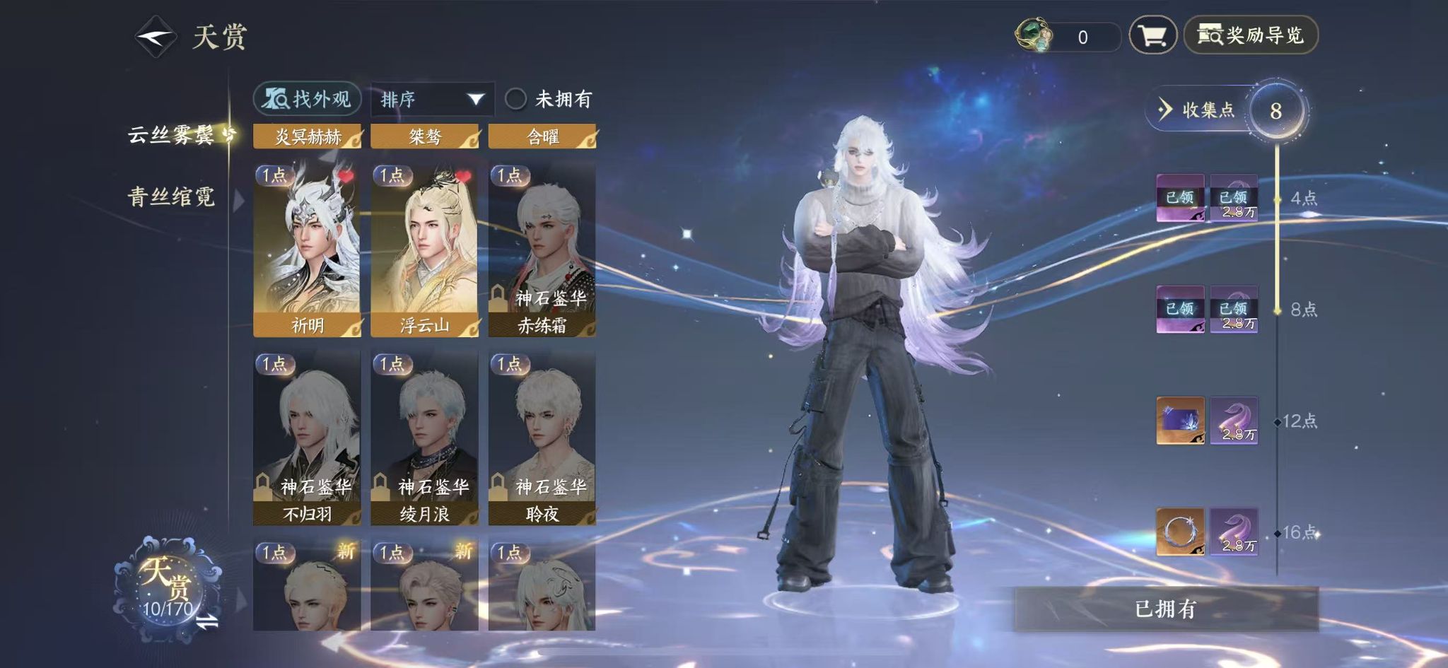 NSHWO41698逆水寒手游账号详情图9