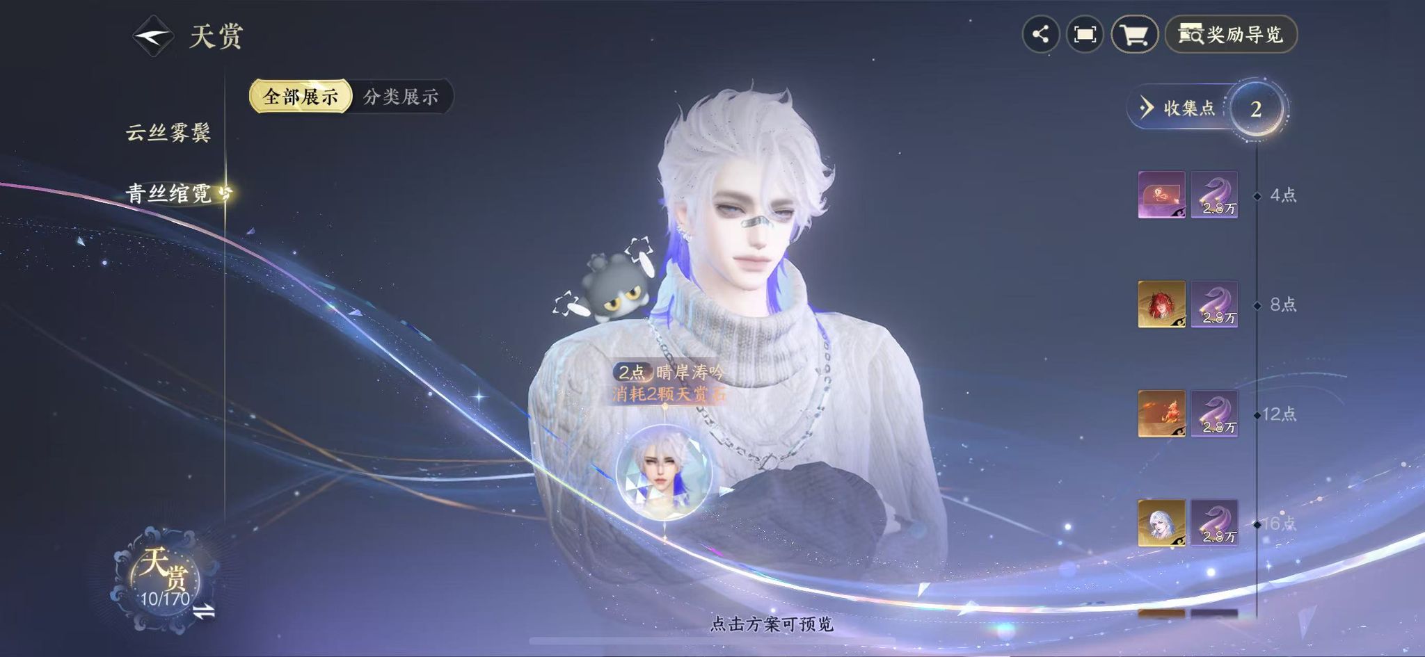 NSHWO41698逆水寒手游账号详情图10