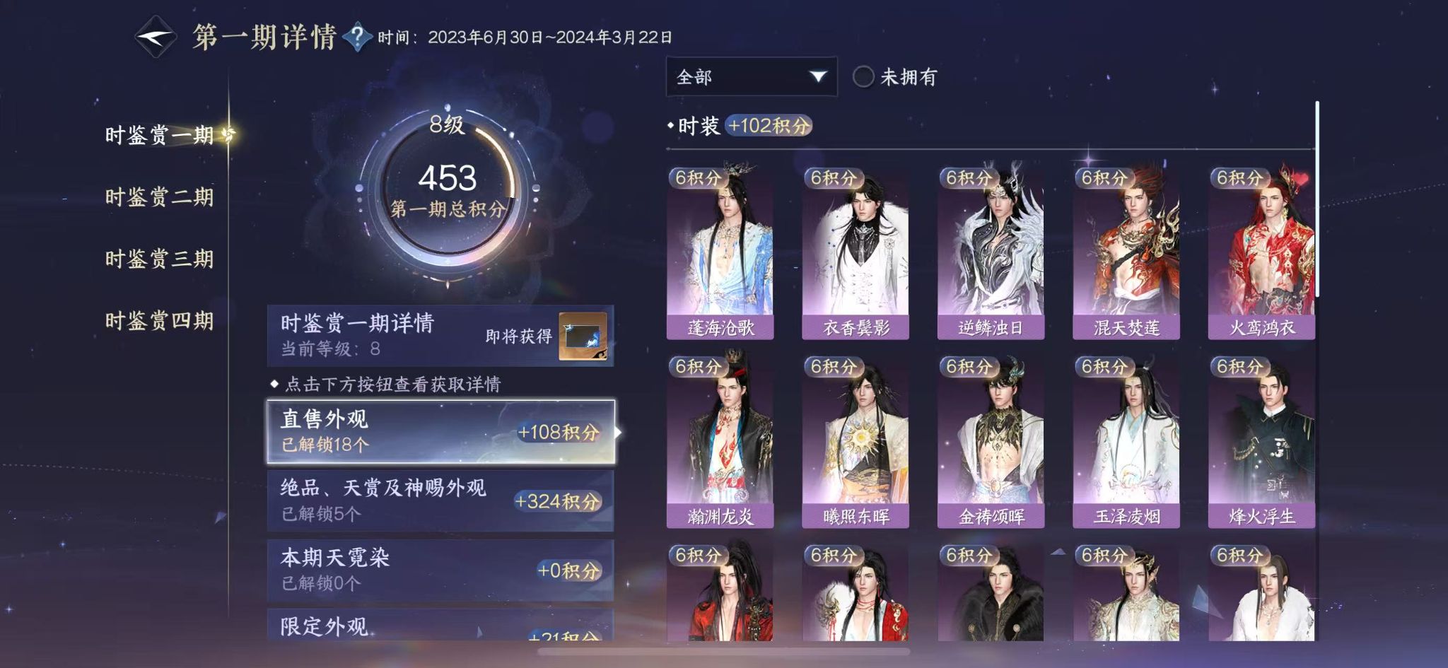 NSHWO41698逆水寒手游账号详情图11