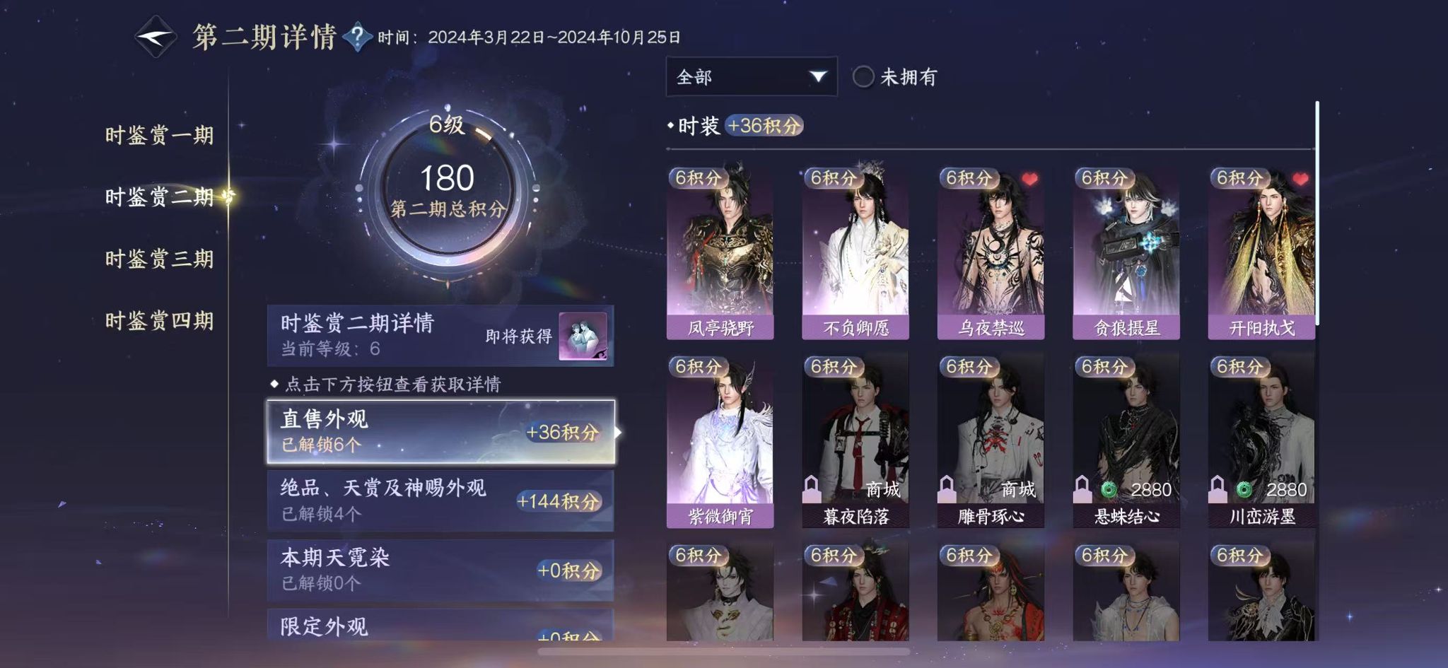 NSHWO41698逆水寒手游账号详情图12