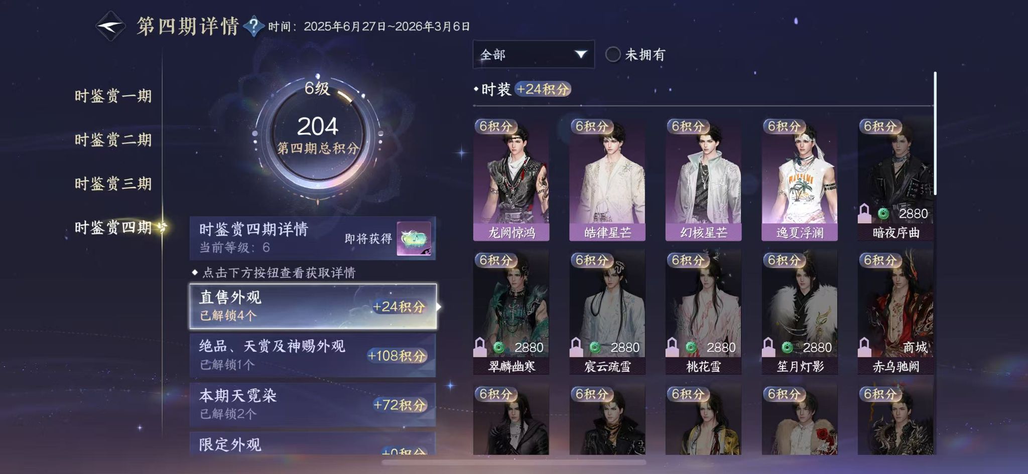 NSHWO41698逆水寒手游账号详情图14