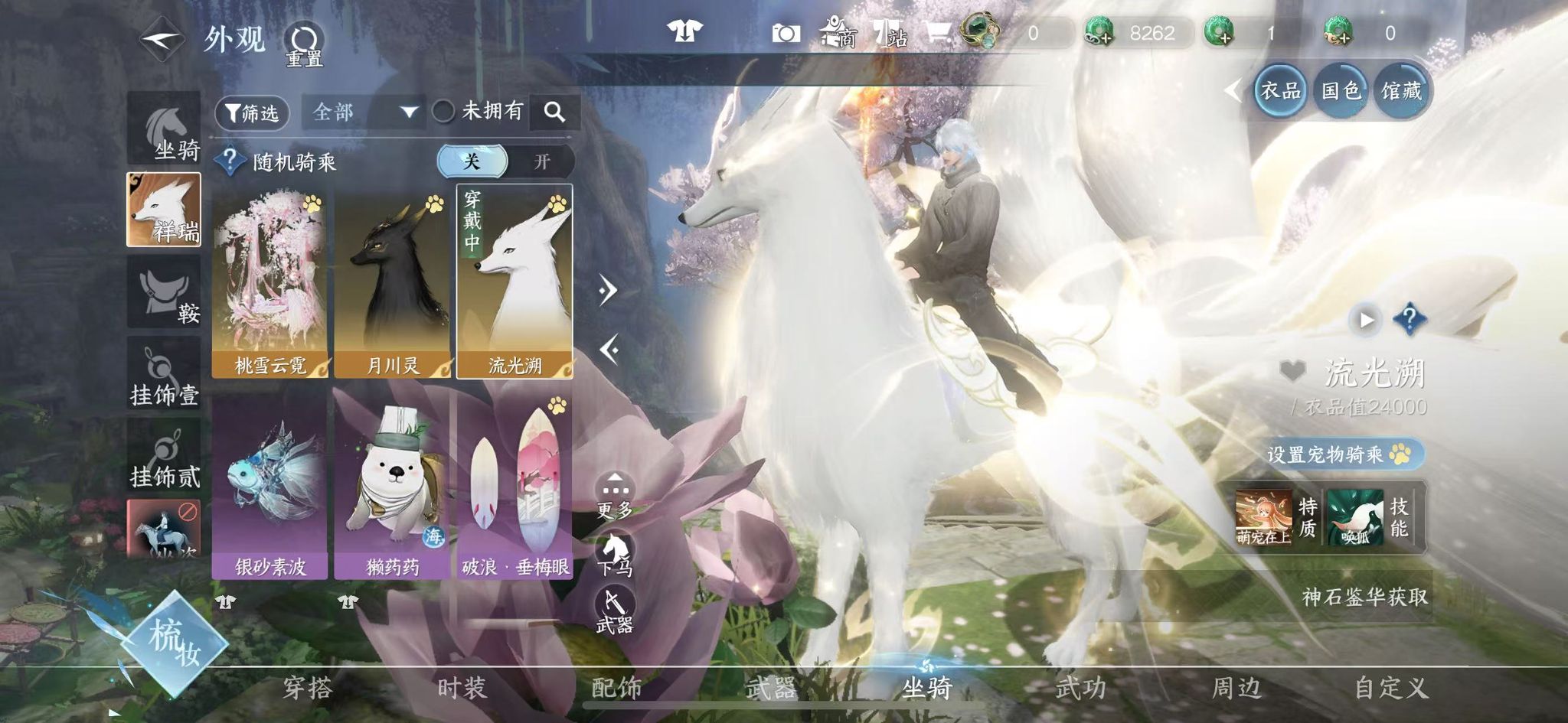 NSHWO41698逆水寒手游账号详情图17