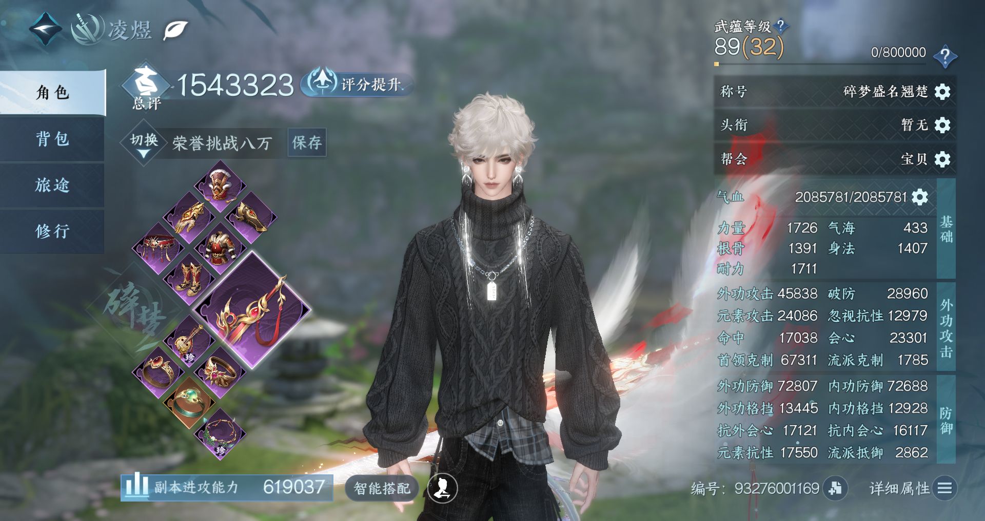 NSHWO41867逆水寒手游账号详情图2