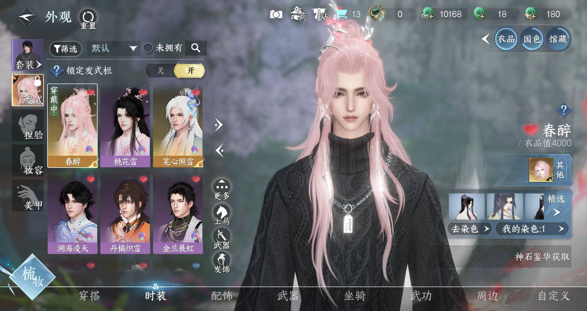 NSHWO41867逆水寒手游账号详情图3