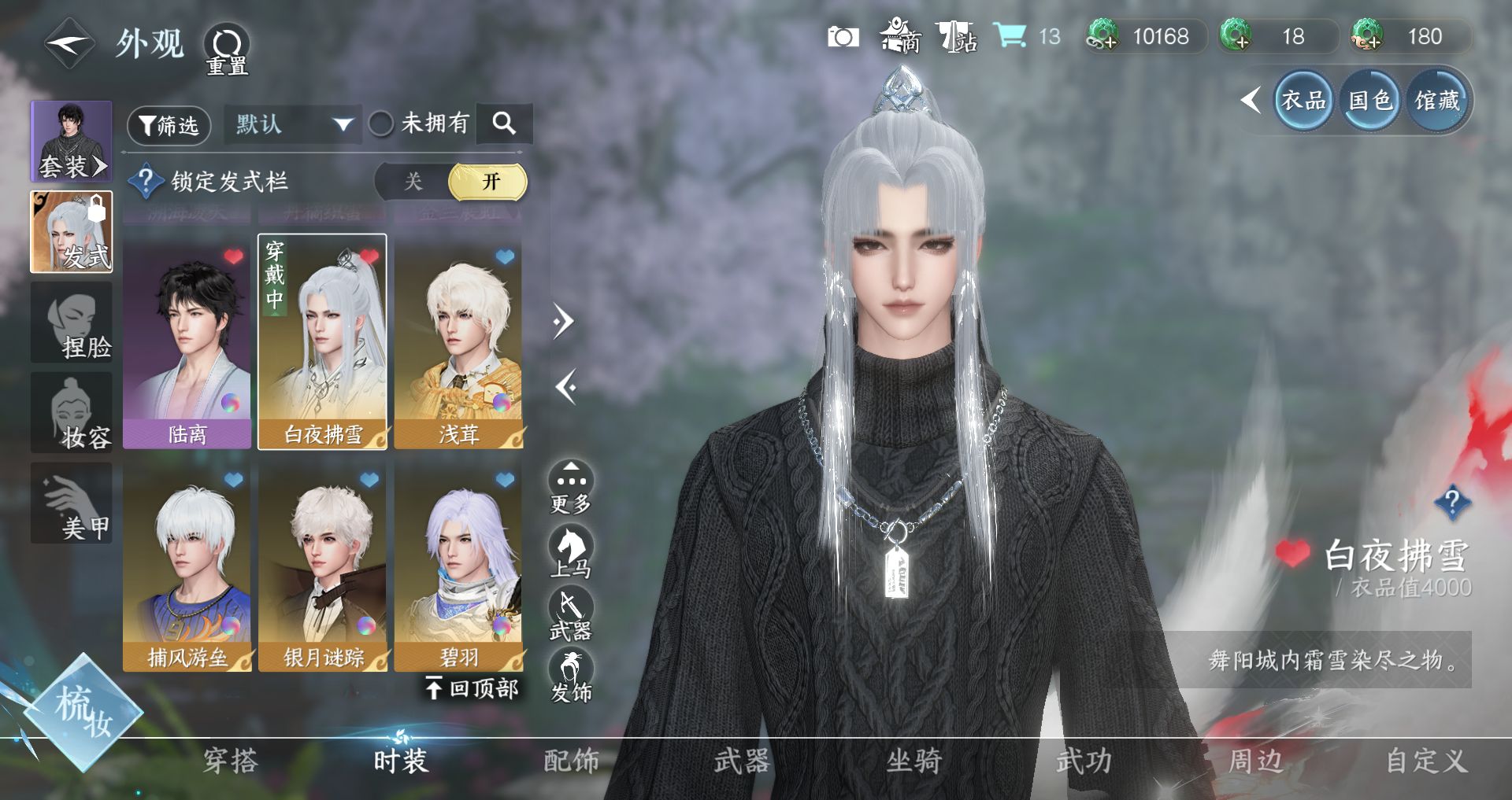 NSHWO41867逆水寒手游账号详情图5