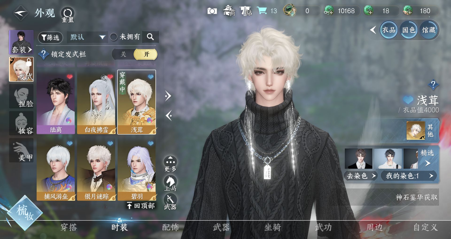 NSHWO41867逆水寒手游账号详情图6