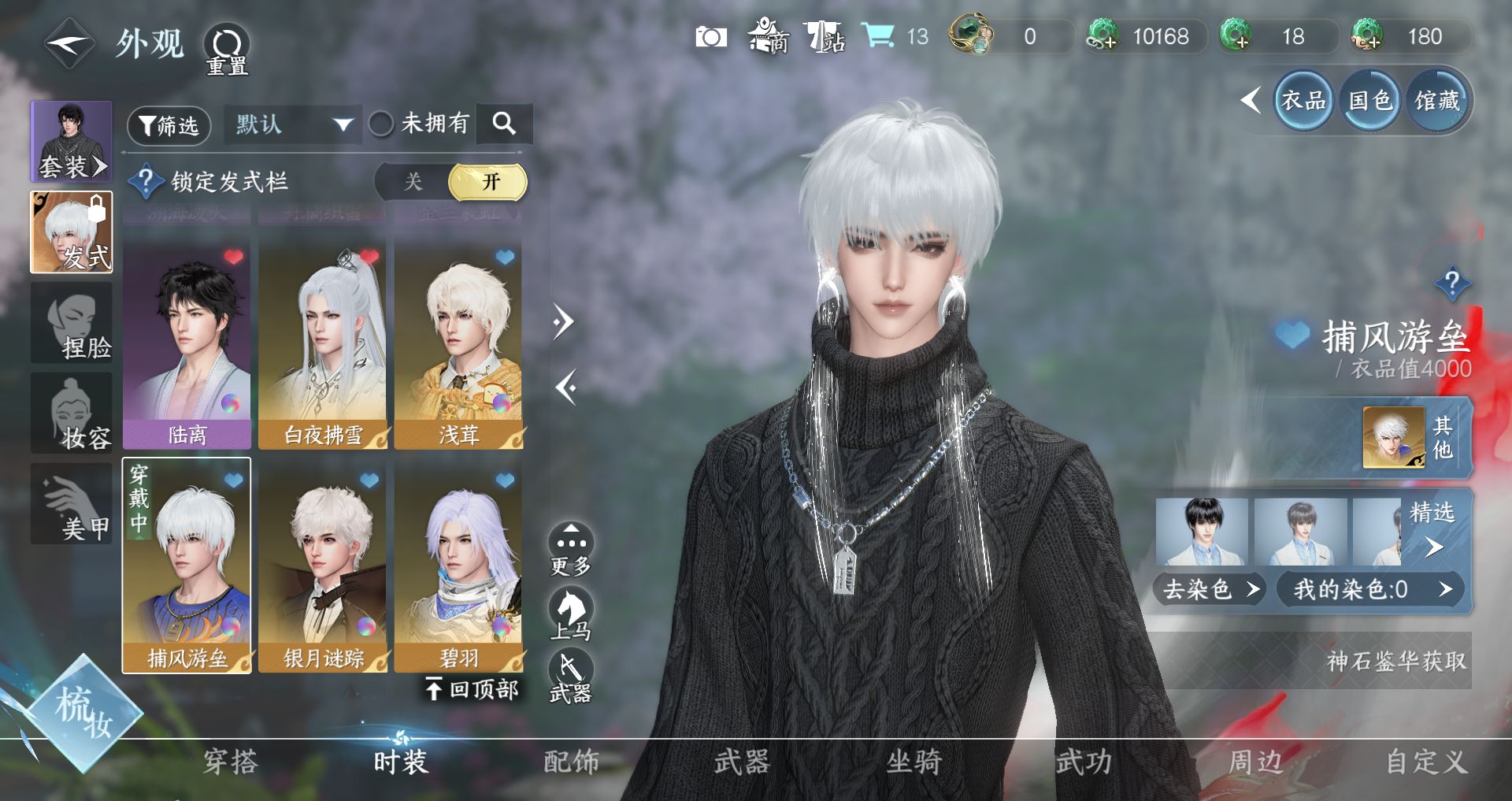 NSHWO41867逆水寒手游账号详情图7