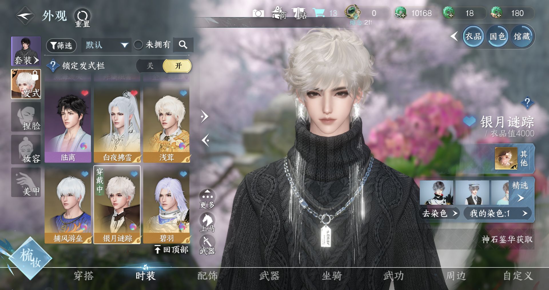 NSHWO41867逆水寒手游账号详情图8