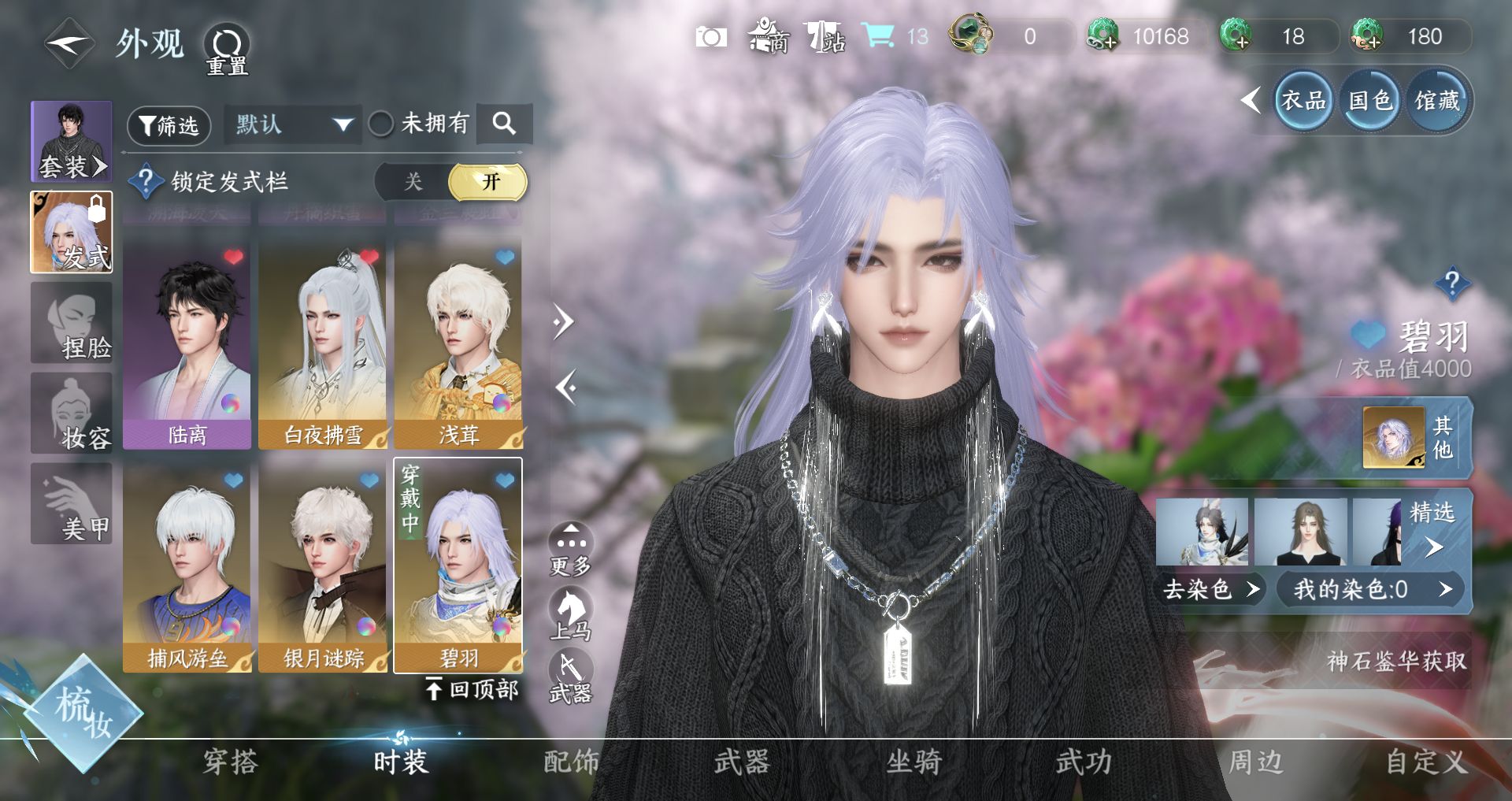 NSHWO41867逆水寒手游账号详情图9